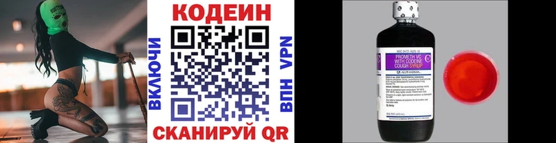 Кодеин Purple Drank Лангепас